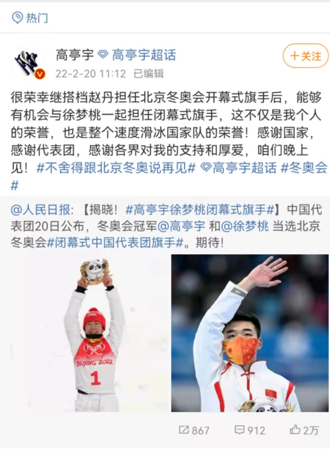开闭幕式双旗手高亭宇：这是整个速滑国家队的荣耀休闲区蓝鸢梦想 - Www.slyday.coM