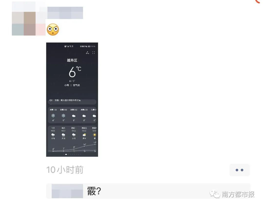 ﹣3.9°C！广东下雪了，102个寒冷预警齐发！朋友圈刷屏的“广州下雪”，回应了…休闲区蓝鸢梦想 - Www.slyday.coM