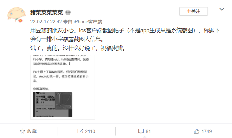 豆瓣被爆出在截图中添加盲水印，包含用户 UID 等信息休闲区蓝鸢梦想 - Www.slyday.coM