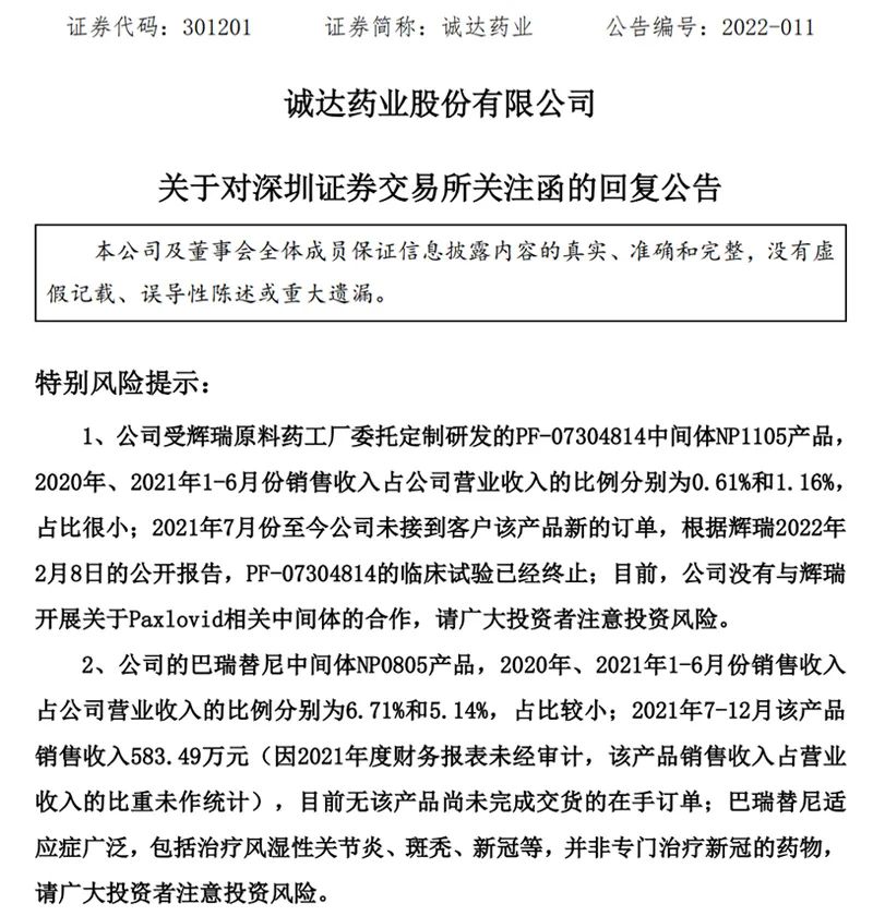 “辉瑞终止临床试验？连续20CM涨停后这家公司说：是的，相关订单已消失7个月