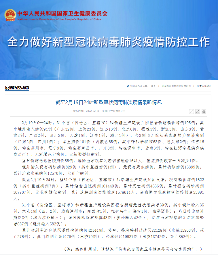 警惕！19日新增确诊195例！出现多起聚集性疫情……休闲区蓝鸢梦想 - Www.slyday.coM