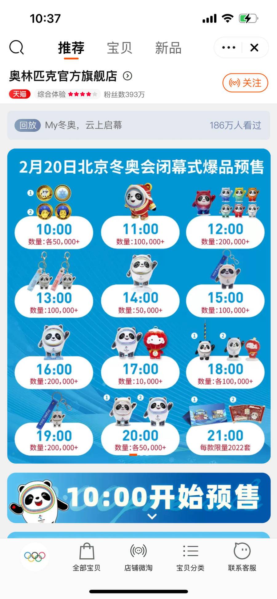 一百万只，整点可抢！冰墩墩吨吨吨式补货成功！休闲区蓝鸢梦想 - Www.slyday.coM