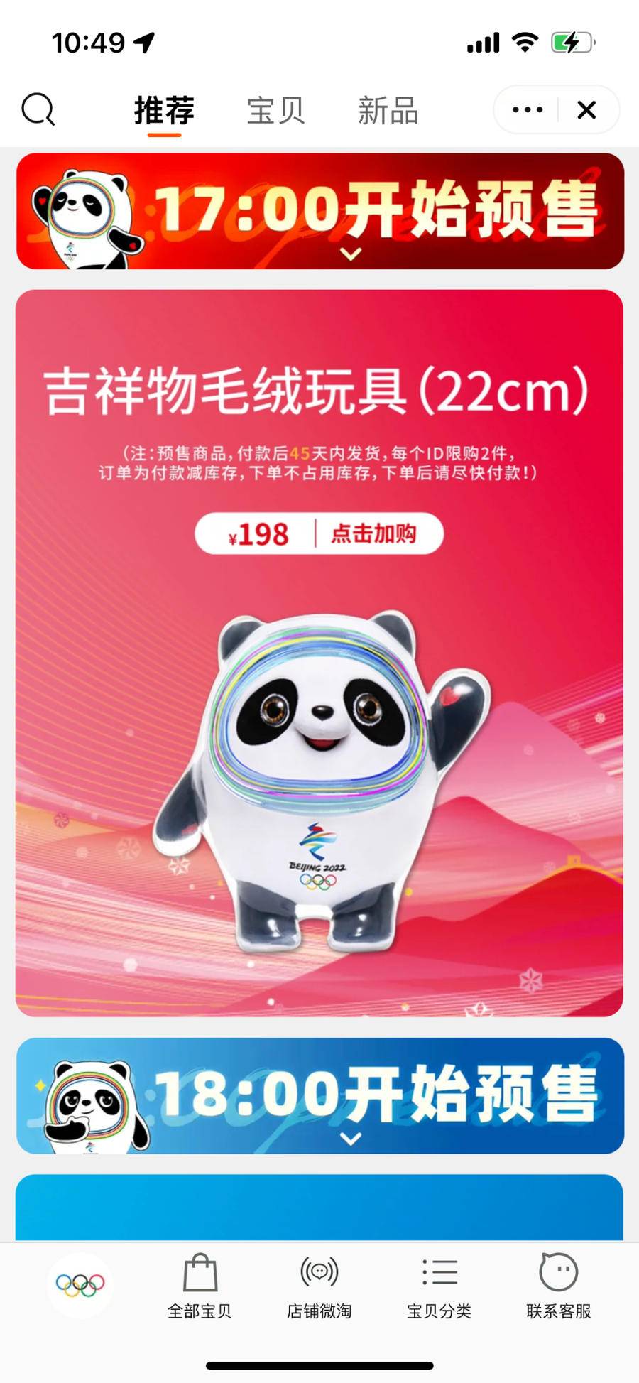 一百万只，整点可抢！冰墩墩吨吨吨式补货成功！休闲区蓝鸢梦想 - Www.slyday.coM