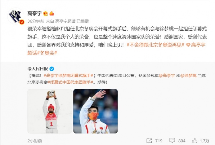 开闭幕式旗手！高亭宇更博：这是整个速度滑冰国家队的荣誉！休闲区蓝鸢梦想 - Www.slyday.coM