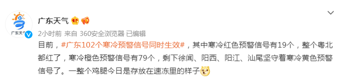 ﹣3.9°C！广东下雪了，102个寒冷预警齐发！朋友圈刷屏的“广州下雪”，回应了…休闲区蓝鸢梦想 - Www.slyday.coM