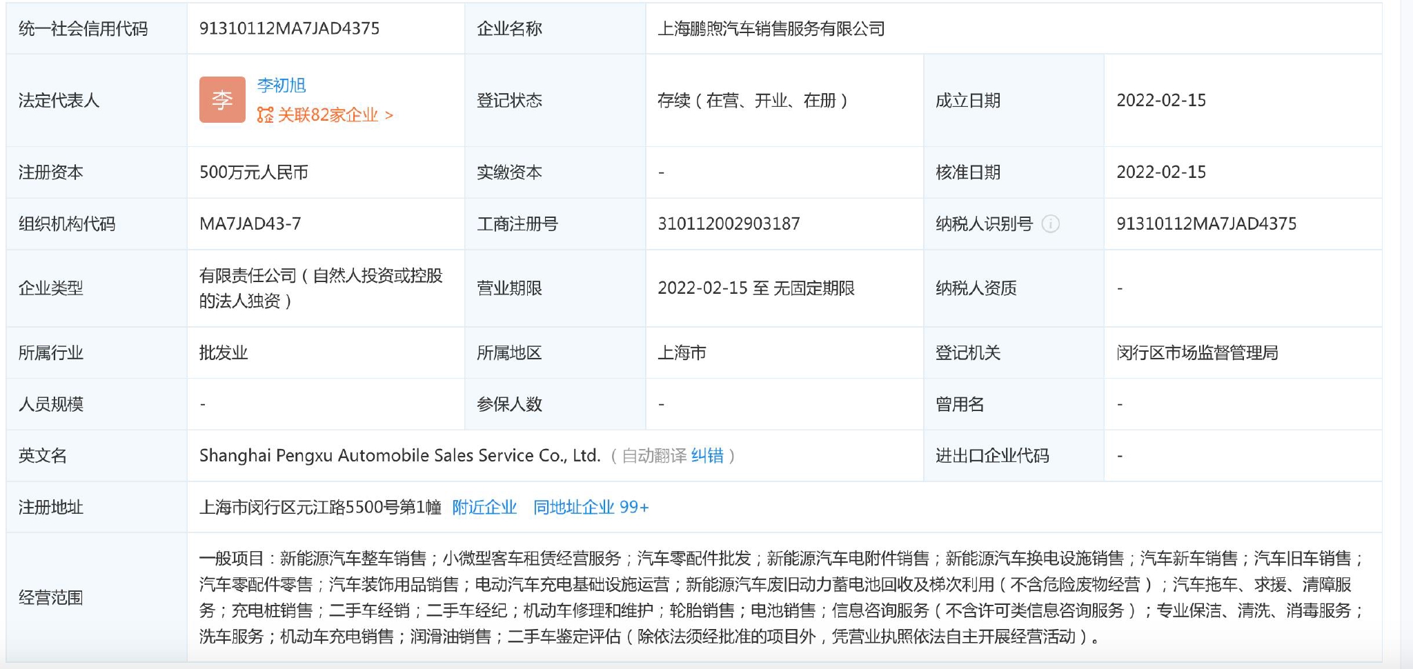 小鹏成立新公司 涉及整车销售和换电业务