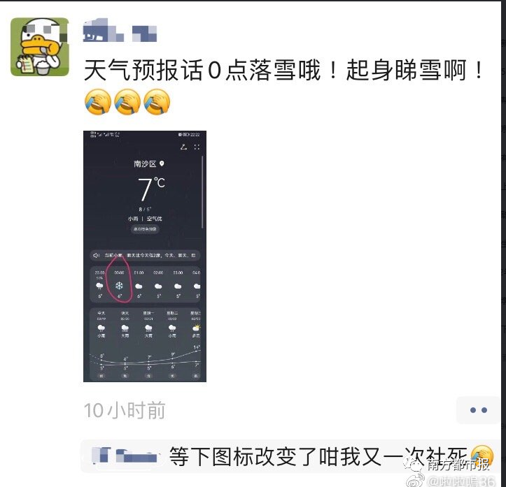 ﹣3.9°C！广东下雪了，102个寒冷预警齐发！朋友圈刷屏的“广州下雪”，回应了…休闲区蓝鸢梦想 - Www.slyday.coM