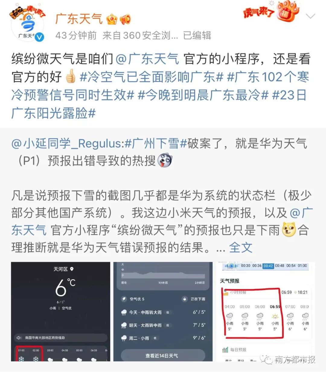 ﹣3.9°C！广东下雪了，102个寒冷预警齐发！朋友圈刷屏的“广州下雪”，回应了…休闲区蓝鸢梦想 - Www.slyday.coM