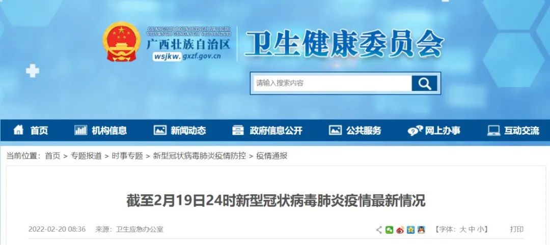 当前疫情最新最权威的判断来了！2月19日广西无新增本土确诊病例休闲区蓝鸢梦想 - Www.slyday.coM