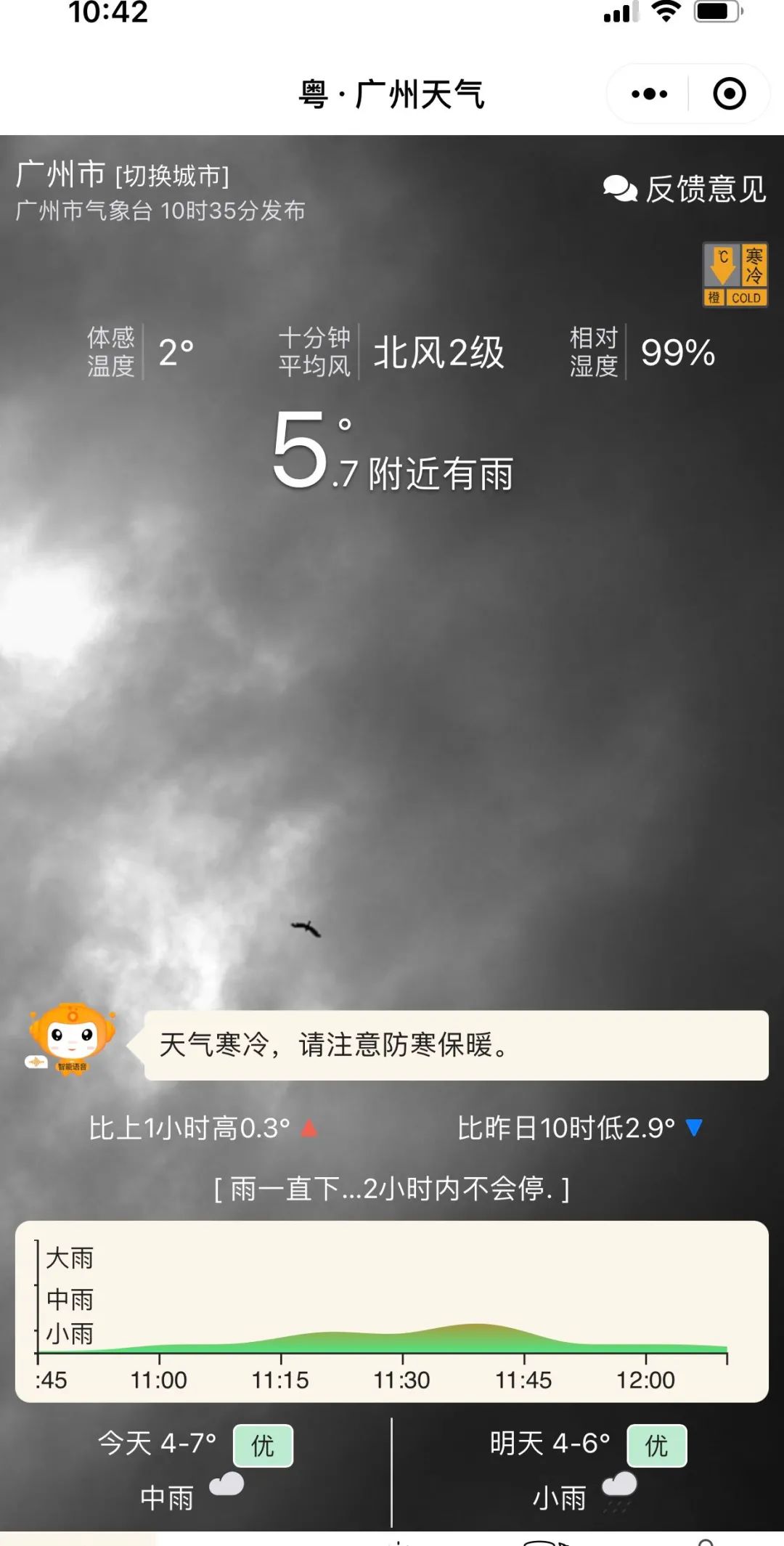 ﹣3.9°C！广东下雪了，102个寒冷预警齐发！朋友圈刷屏的“广州下雪”，回应了…休闲区蓝鸢梦想 - Www.slyday.coM