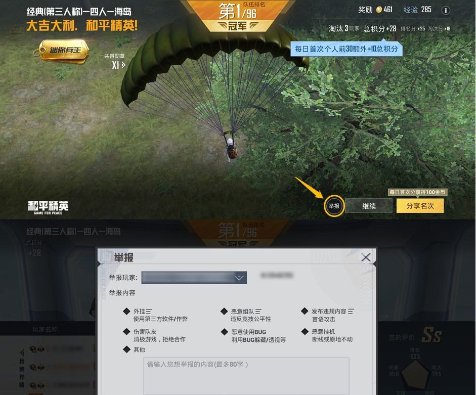 和平精英2月21号安全信息公告