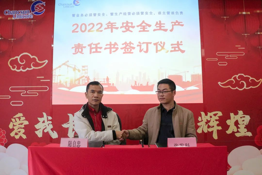 江门市长优实业有限公司组织2022年安全生产责任书签订仪式