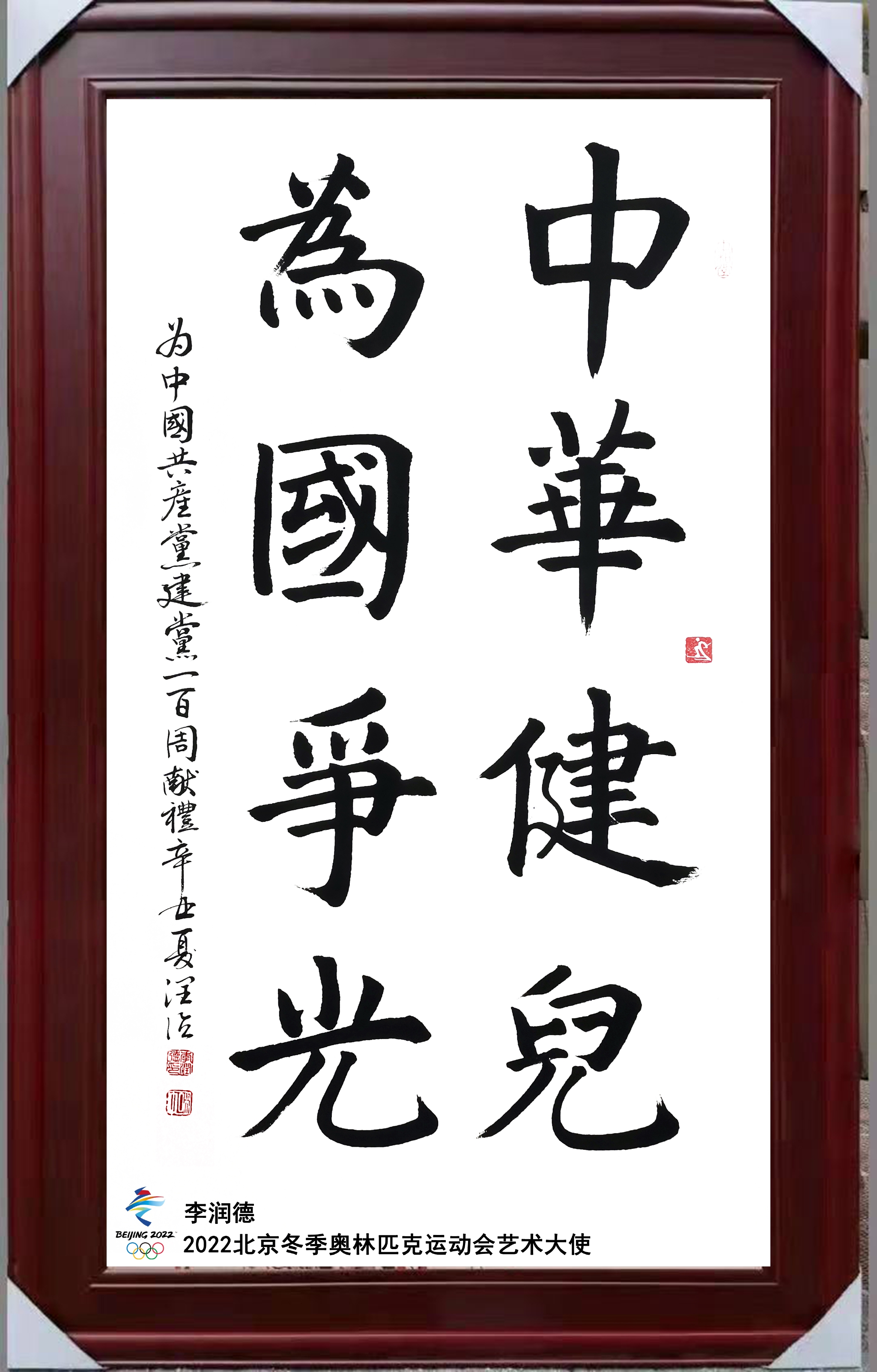 李润德冰雪礼赞2022冬奥艺术大使辉煌巨献