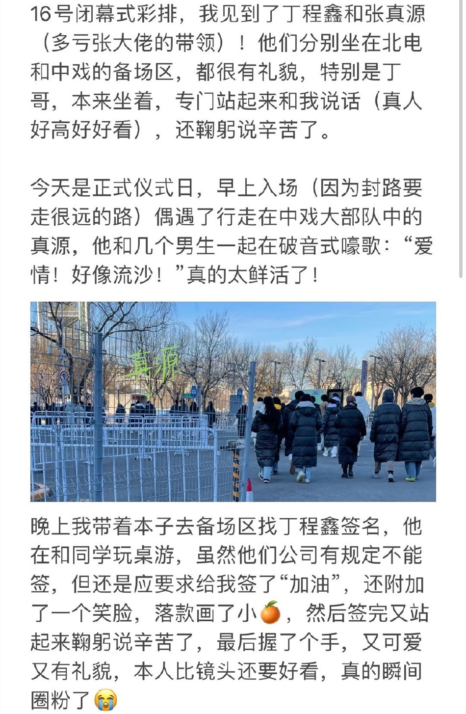 在冬奥会开幕式被虚化的丁程鑫，在闭幕式上一次又一次地高高跃起休闲区蓝鸢梦想 - Www.slyday.coM