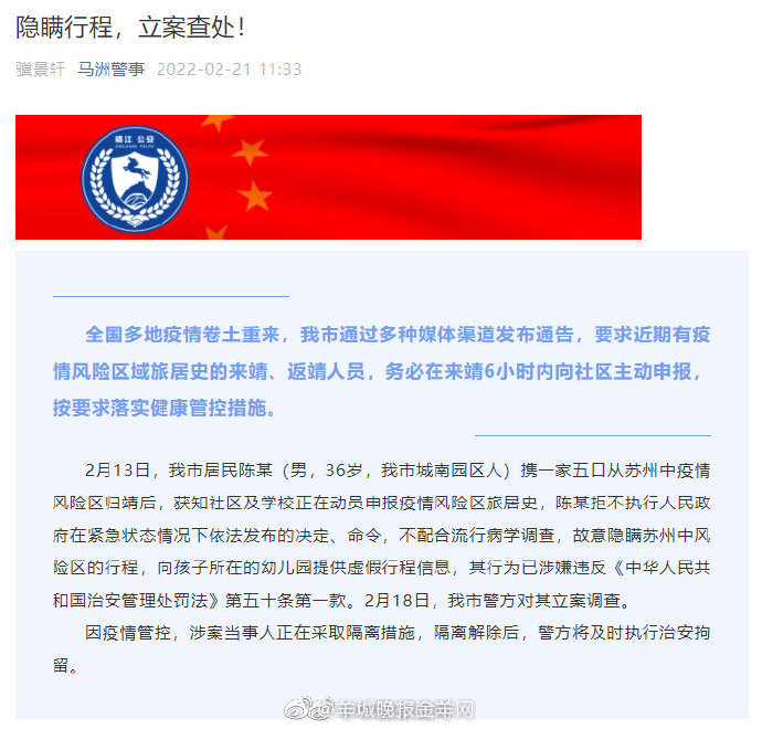 男子隐瞒一家五口中风险区行程被立案休闲区蓝鸢梦想 - Www.slyday.coM 男子隐瞒一家五口中风险区行程被立案休闲区蓝鸢梦想 - Www.slyday.coM