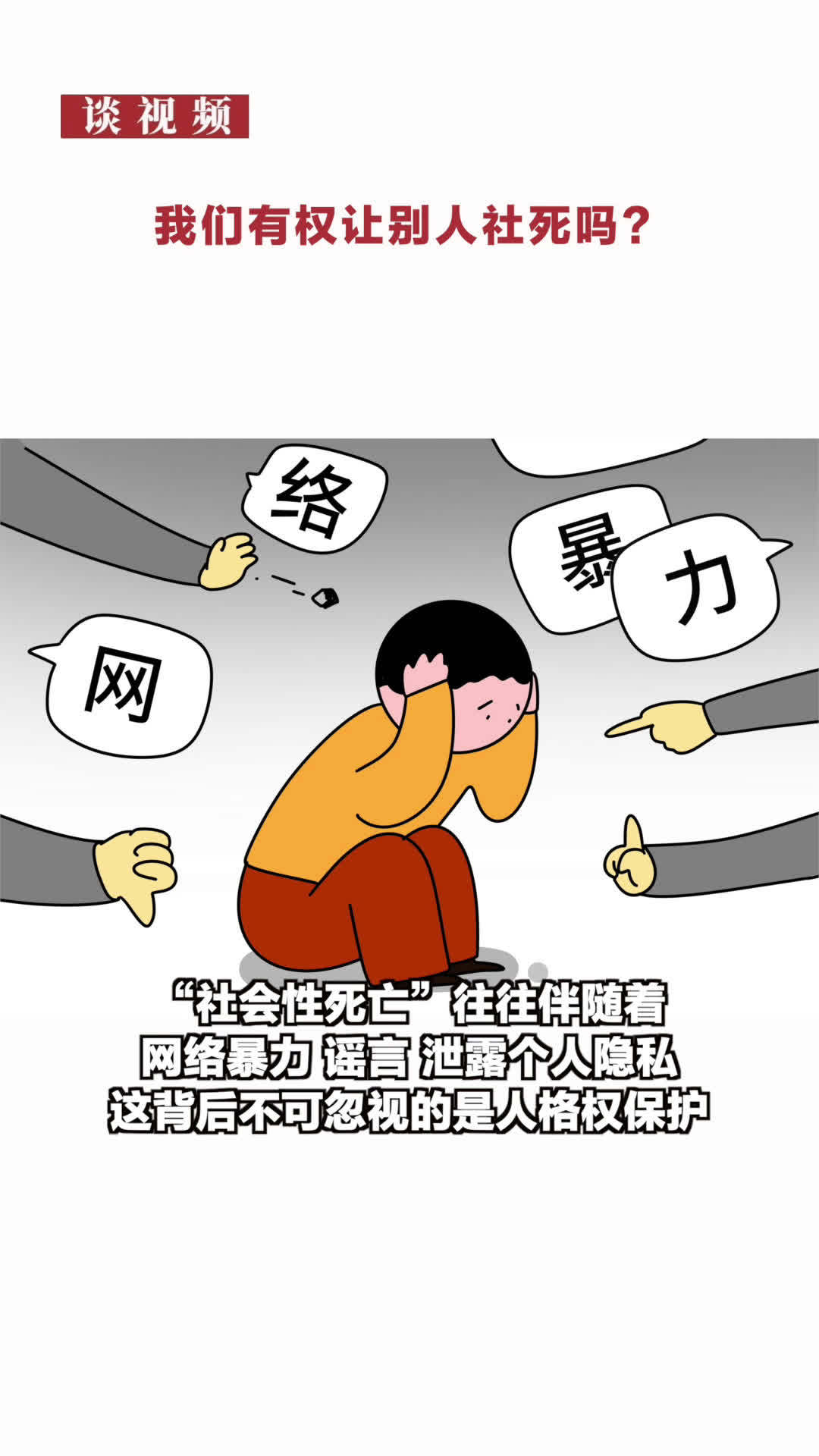 如何防止网络时代的社死事件_新浪新闻
