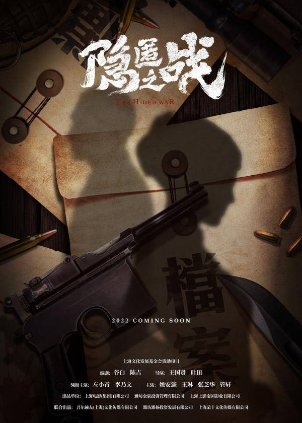电视剧《隐匿之战》在上海开机 由左小青、李乃文领衔主演|隐匿之战|李乃文|左小青