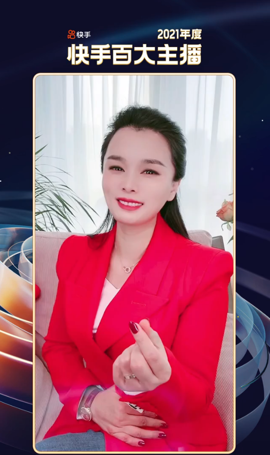 2021年度快手百大主播朵拉朵尚创始人李海珍入选