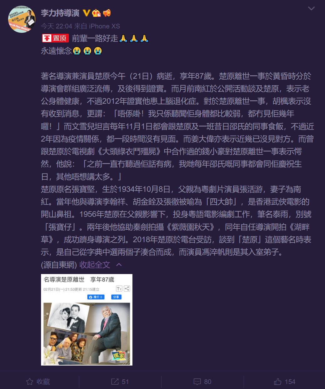 导演楚原去世！票房打败过李小龙，在成龙电影里饰演反派休闲区蓝鸢梦想 - Www.slyday.coM