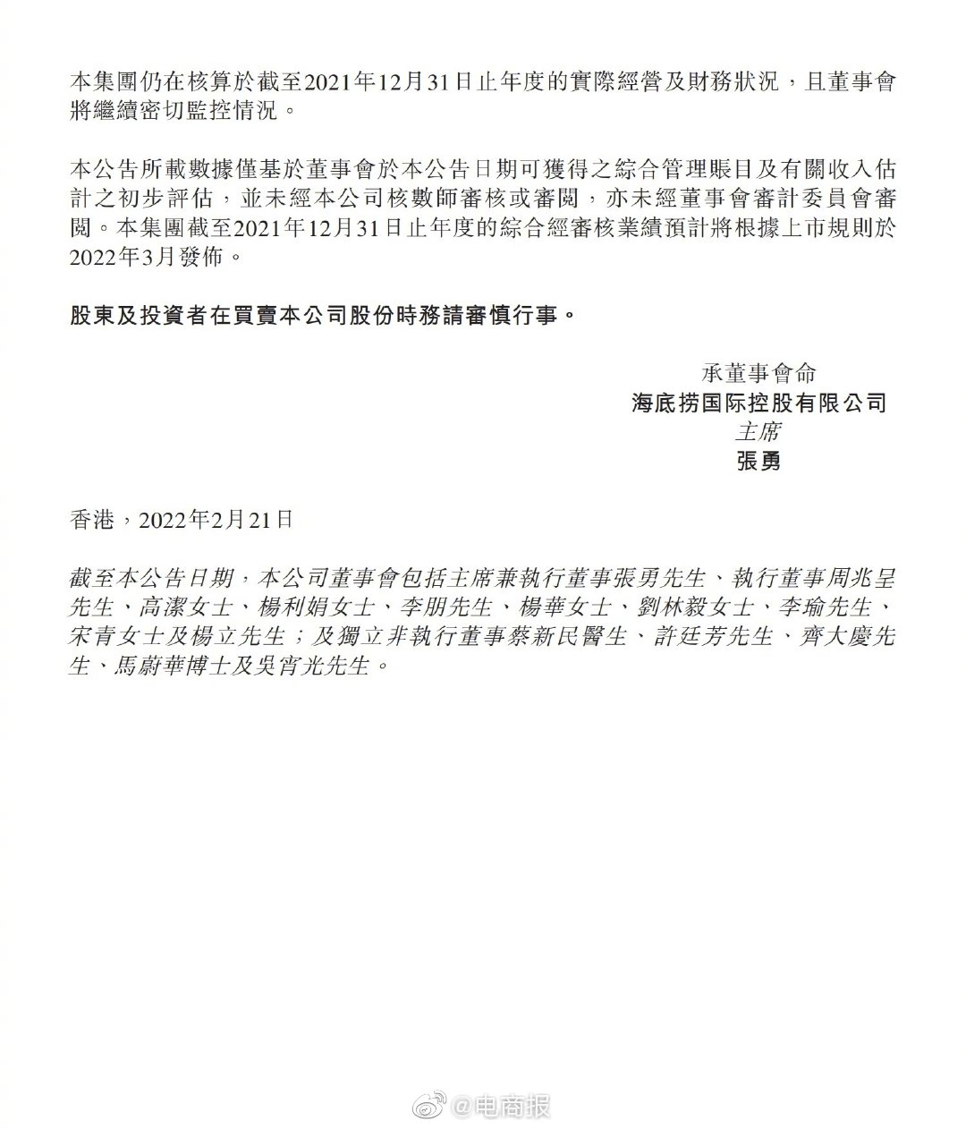 海底捞预计2021年净亏损至少38亿休闲区蓝鸢梦想 - Www.slyday.coM