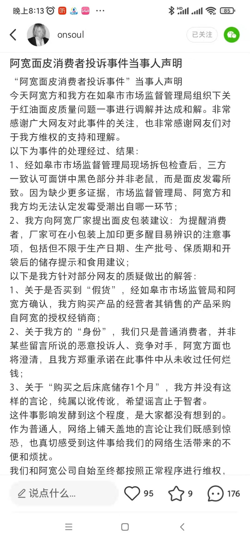 阿宽“老鼠门”当事人：面皮黑色部分为发霉，无法认定哪一环节所致休闲区蓝鸢梦想 - Www.slyday.coM