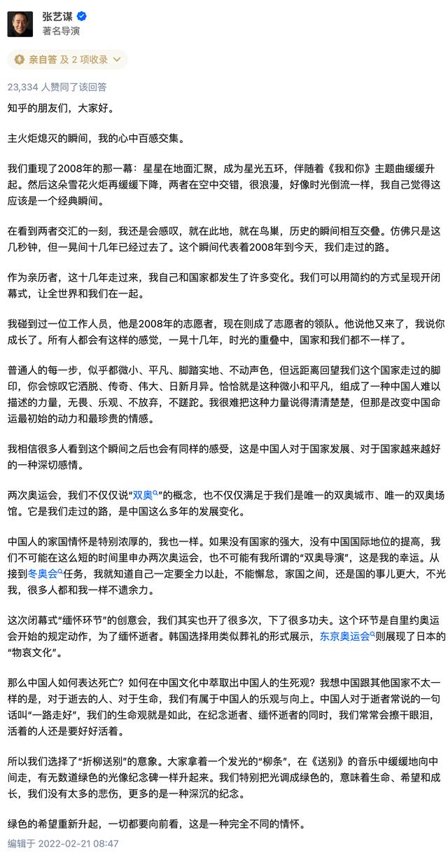 张艺谋谈北京冬奥闭幕式：折柳送别展现中国人的乐观与向上休闲区蓝鸢梦想 - Www.slyday.coM