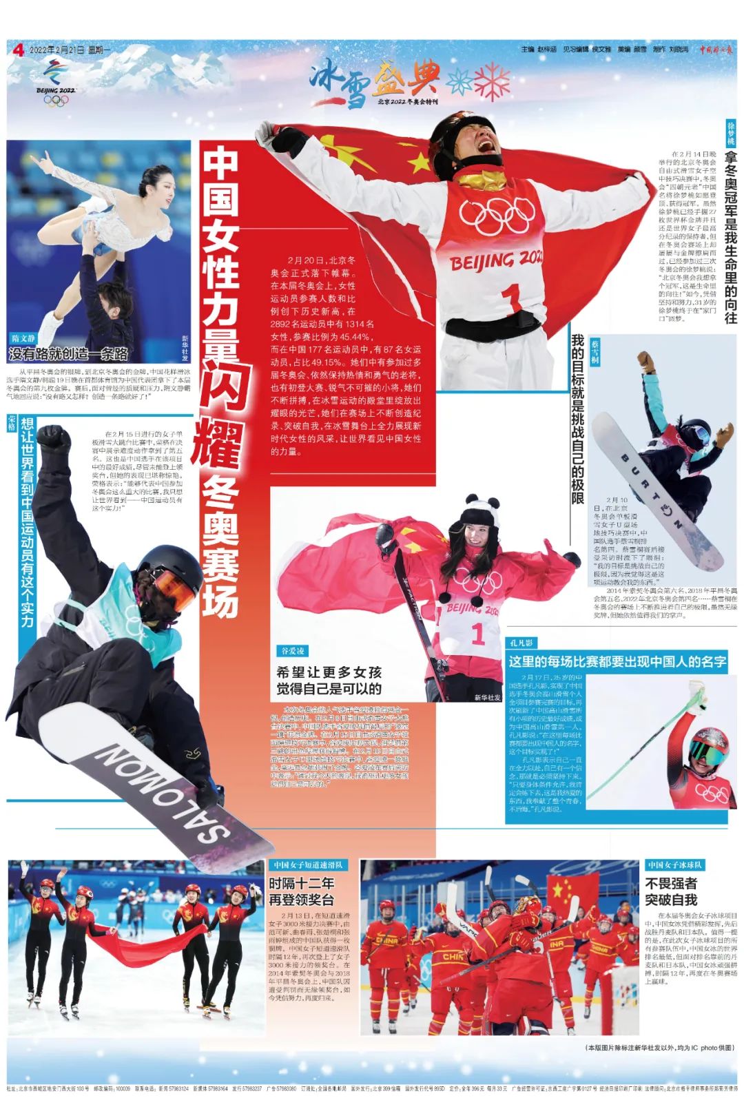 太太太好看了今天的报纸冬奥版面个个顶流