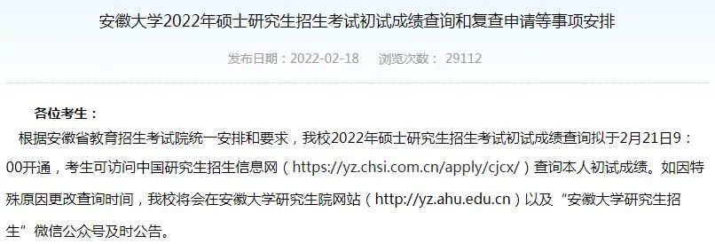 快查分，安徽高校考研成绩公布了！休闲区蓝鸢梦想 - Www.slyday.coM