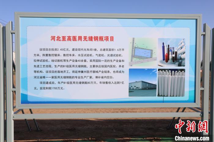 b1级医用无缝钢瓶项目介绍展示牌. 樊加伟 摄