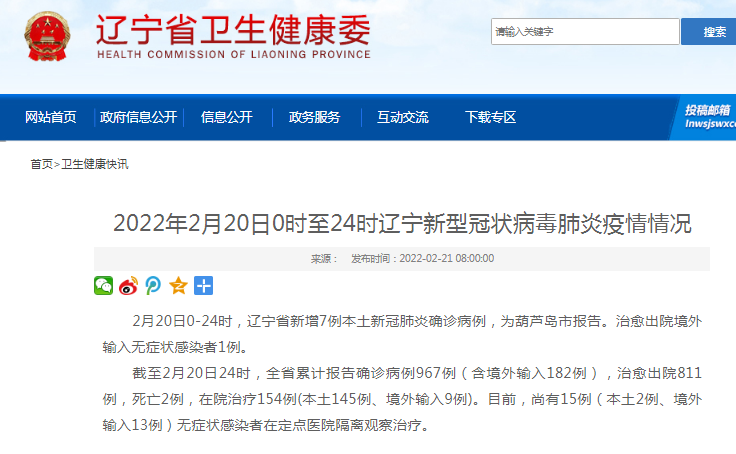 辽宁省新增7例本土新冠肺炎确诊病例，活动轨迹公布！休闲区蓝鸢梦想 - Www.slyday.coM