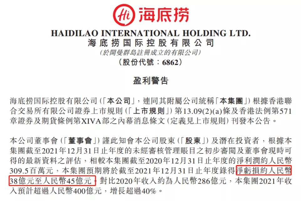 关店300家！海底捞全年最高预亏45亿，都是疯狂扩张惹的祸？休闲区蓝鸢梦想 - Www.slyday.coM