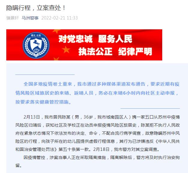 江苏男子隐瞒一家五口苏州中风险区行程 被警方立案调查休闲区蓝鸢梦想 - Www.slyday.coM