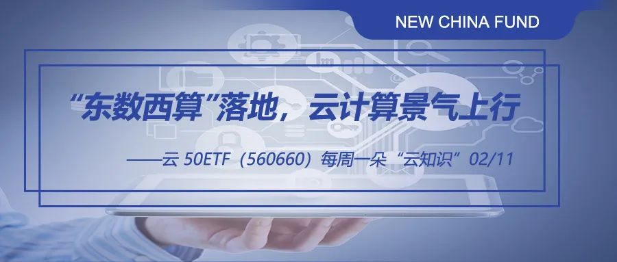 NCF | 新华基金
