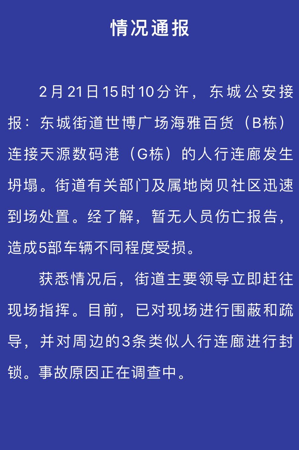 突发！东莞一天桥坍塌致多辆小车被压，目击者：还以为地震了休闲区蓝鸢梦想 - Www.slyday.coM