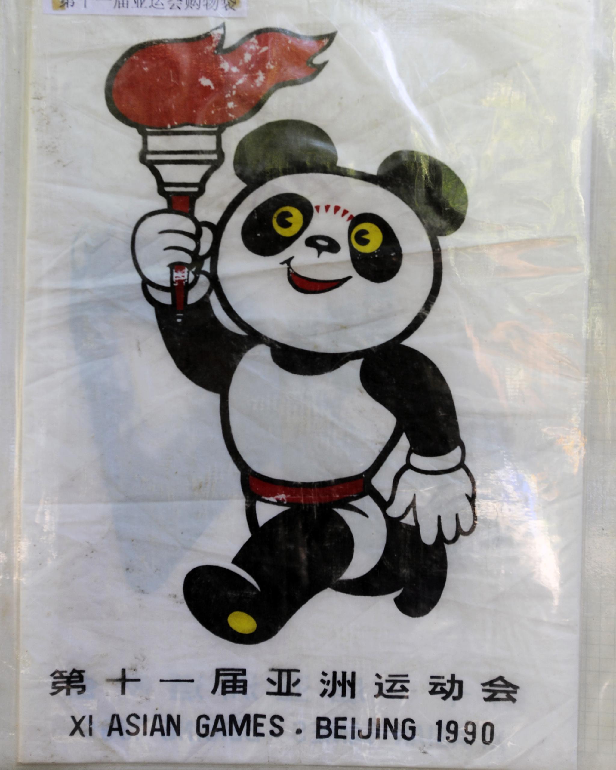 熊猫盼盼