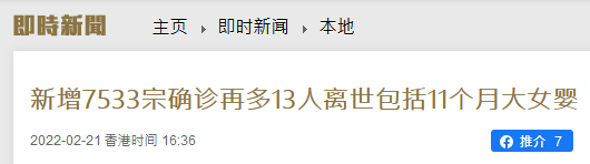 香港新增7533例确诊，新增13例死亡病例休闲区蓝鸢梦想 - Www.slyday.coM
