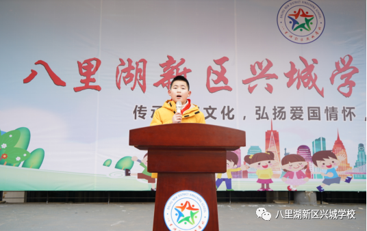传承民族文化 弘扬爱国情怀 共创美好未来——八里湖新区兴城学校举行