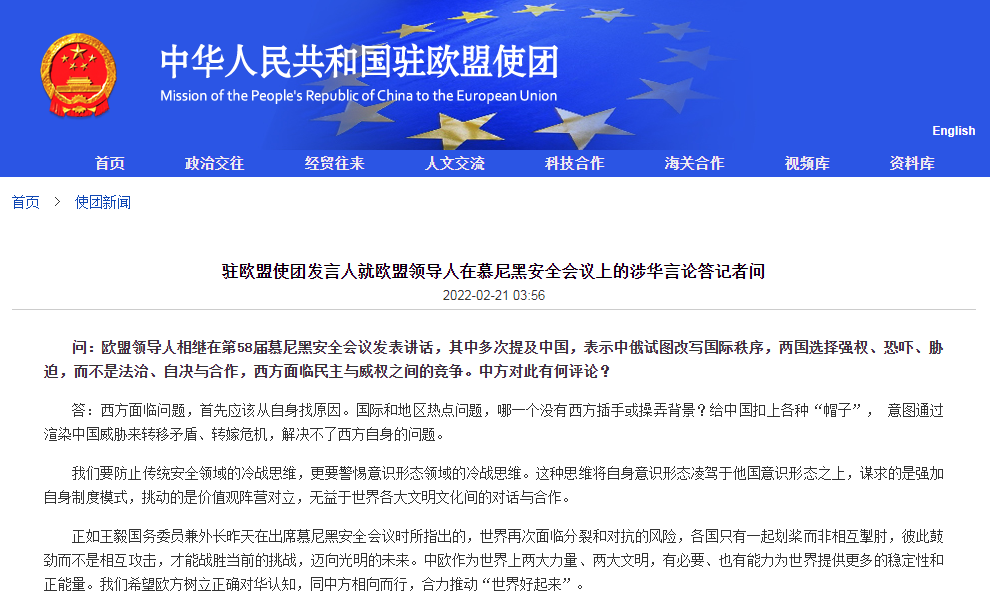 欧盟领导人声称中俄试图改写国际秩序，中国驻欧盟使团回