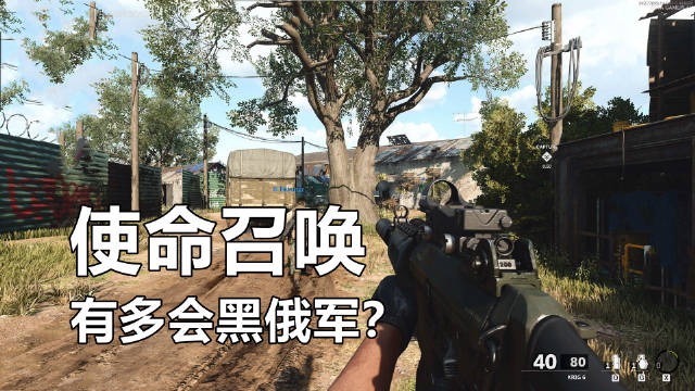 COD把俄军黑得有多惨? 使命召唤、俄军、美军、现代战争、COD|俄军|美军_新浪新闻