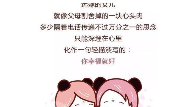 远嫁横亘在爱情与亲情之间的一道天堑