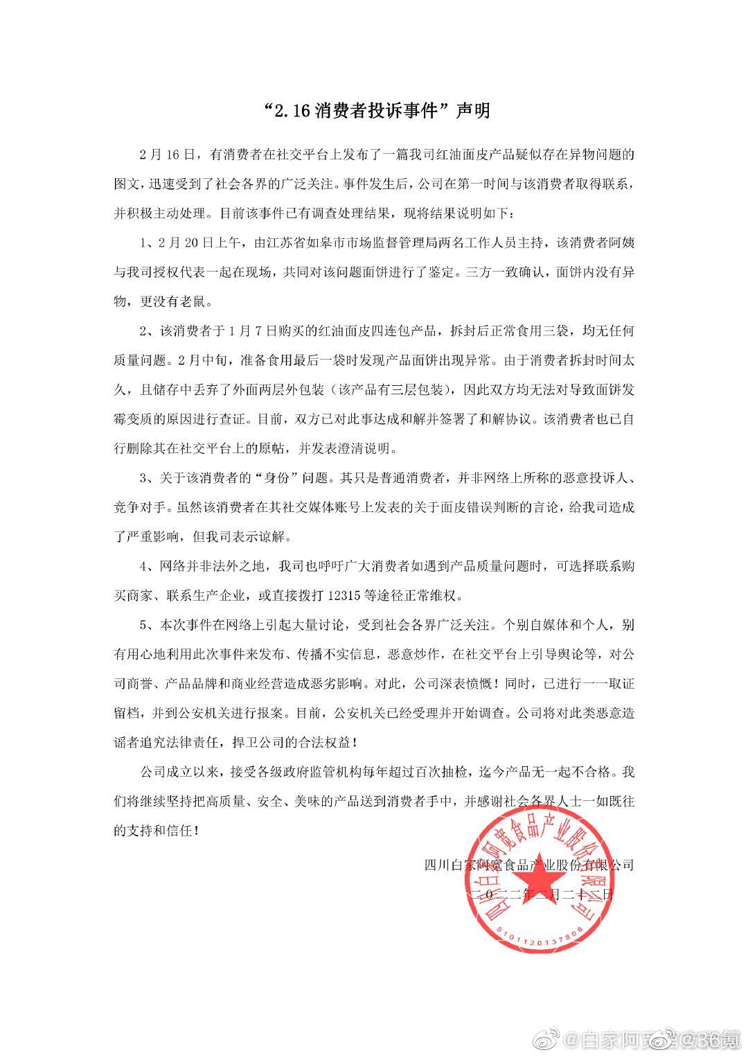 阿宽面皮公布调查结果：面饼内没有异物，已与消费者达成和解休闲区蓝鸢梦想 - Www.slyday.coM