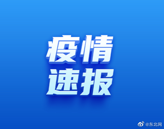 2月21日新增确诊病例138例北京新增4例本土确诊为涉奥关联闭环人员2月21日新增本土病例59例休闲区蓝鸢梦想 - Www.slyday.coM