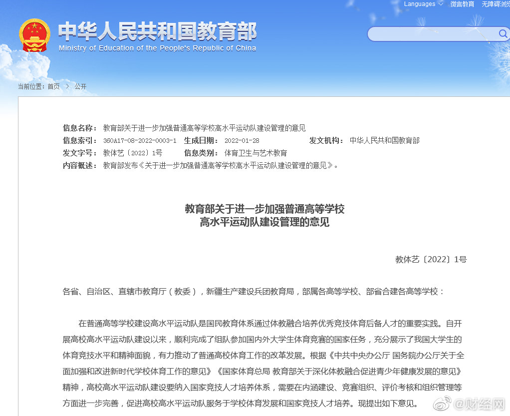 教育部：高校不得为高水平运动员单列推免名额或制定单独推免办法休闲区蓝鸢梦想 - Www.slyday.coM