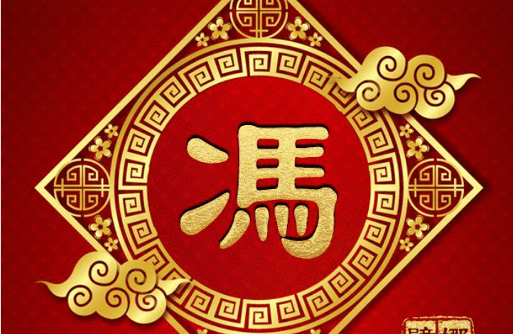 孩子姓冯怎么起名字冯姓女宝宝取什么名字好