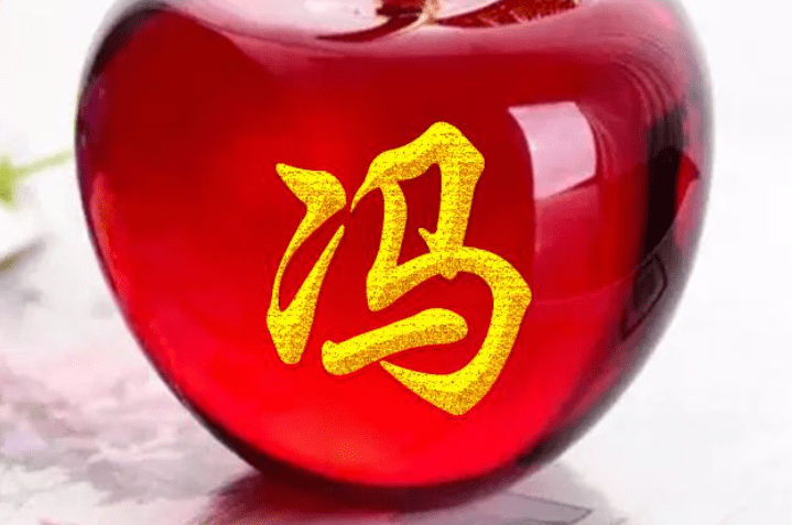 孩子姓冯怎么起名字冯姓女宝宝取什么名字好