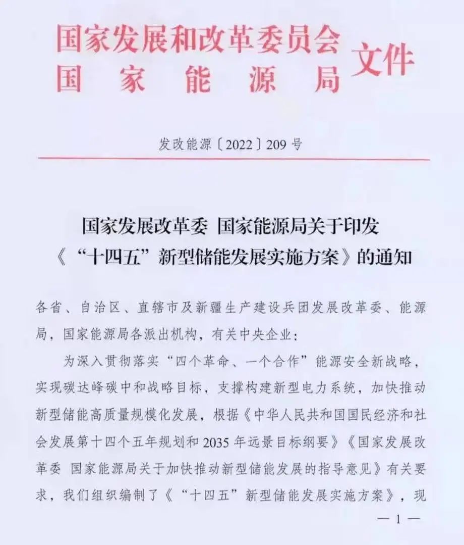 十四五新型储能发展实施方案印发步入规模化发展阶段