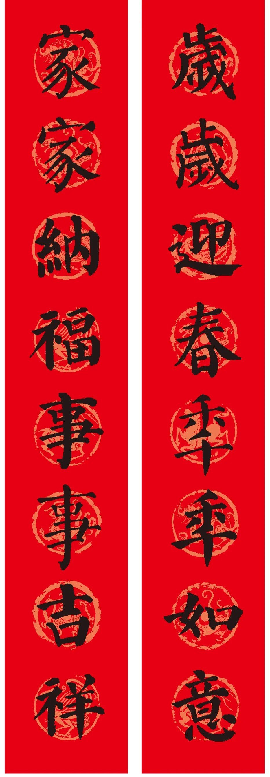 颜体集字春联