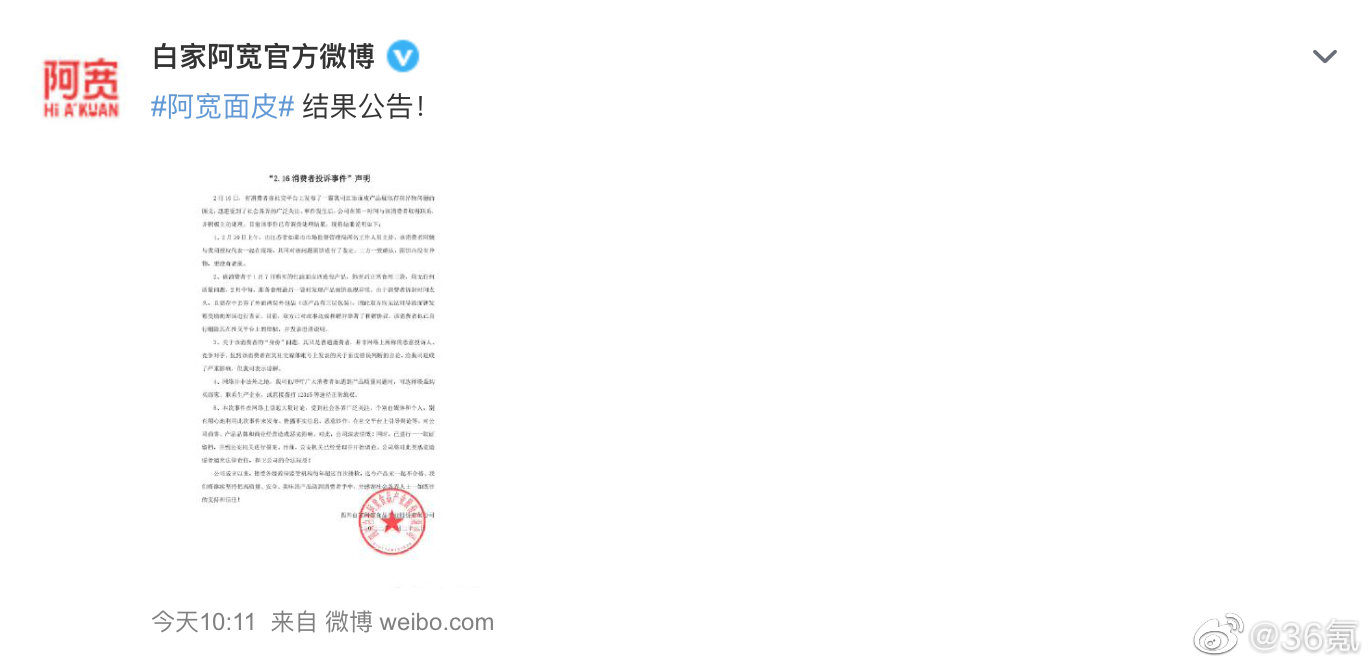 阿宽面皮公布调查结果：面饼内没有异物，已与消费者达成和解休闲区蓝鸢梦想 - Www.slyday.coM