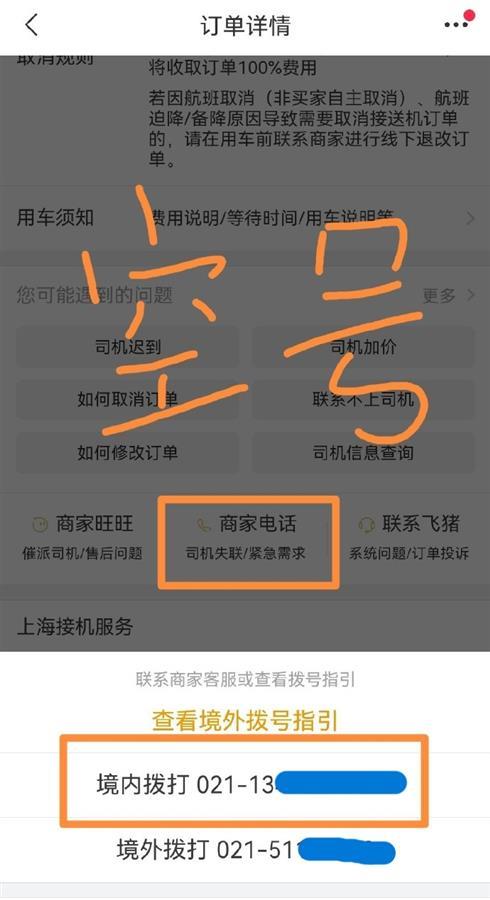 女乘客遭飞猪司机骚扰：你能和我回家吗，官方回应已下架处罚商家休闲区蓝鸢梦想 - Www.slyday.coM