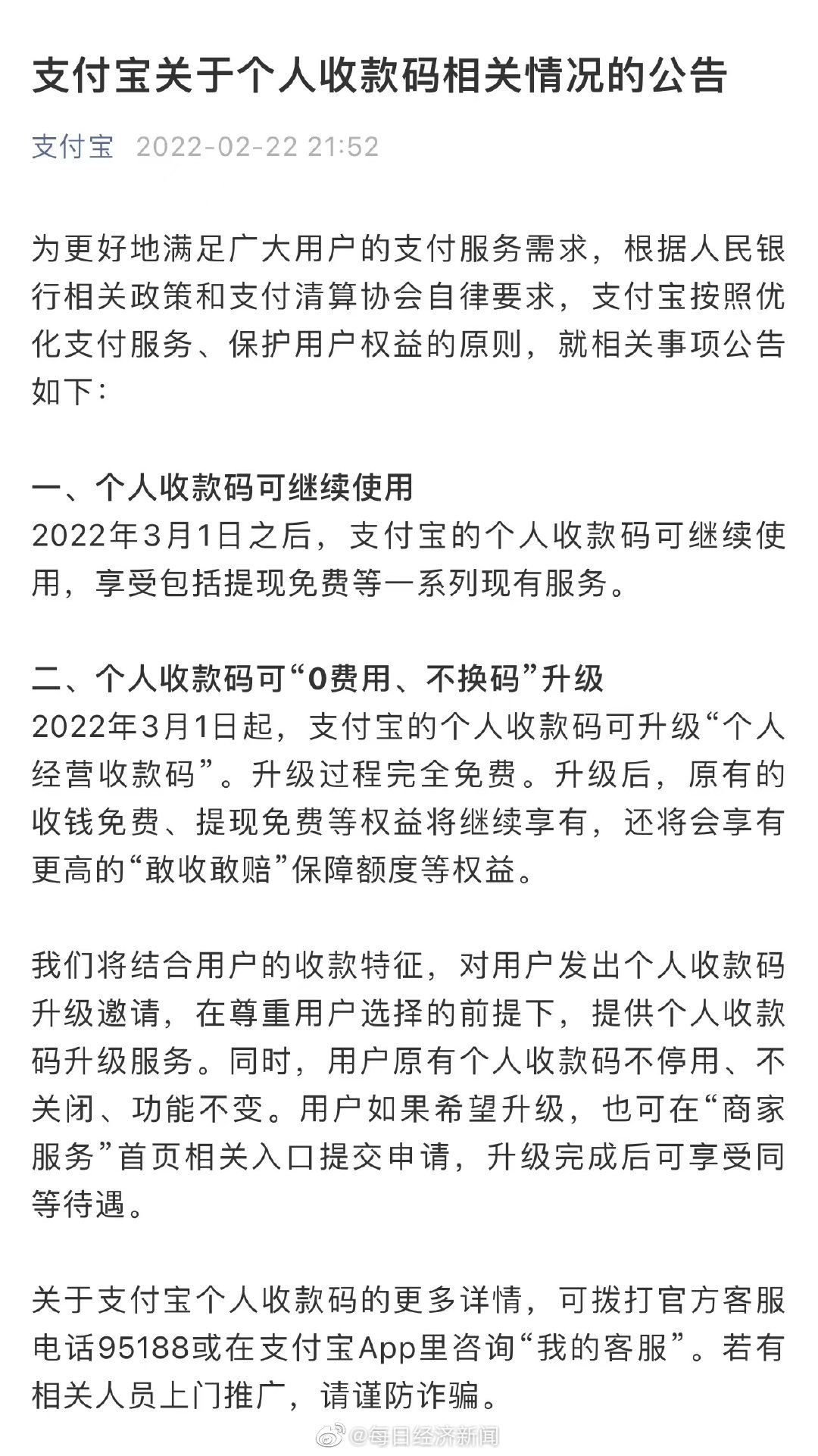 支付宝：3月1日之后 个人收款码可继续使用休闲区蓝鸢梦想 - Www.slyday.coM
